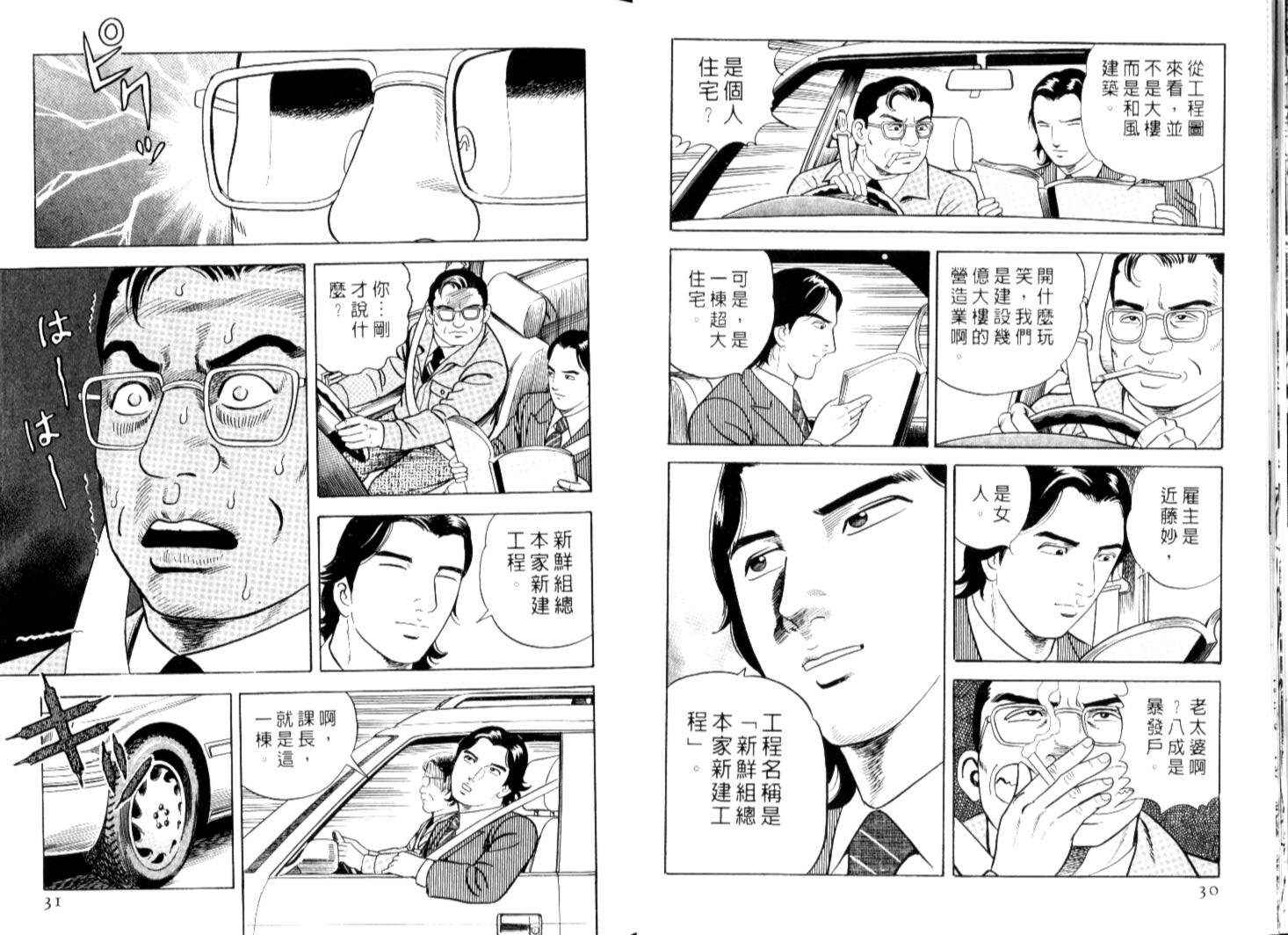 《内衣教父》漫画最新章节第67卷免费下拉式在线观看章节第【18】张图片