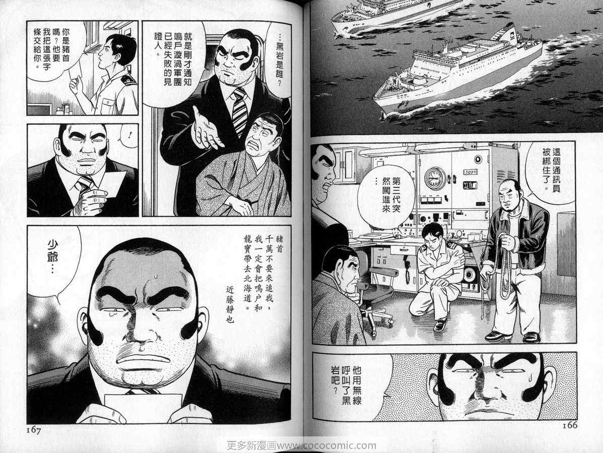 《内衣教父》漫画最新章节第90卷免费下拉式在线观看章节第【84】张图片