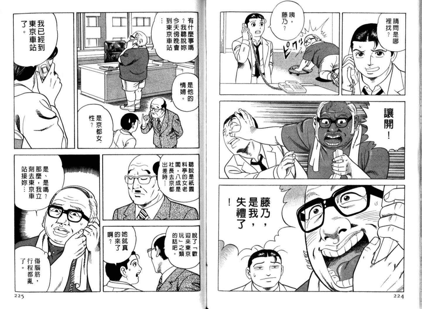 《内衣教父》漫画最新章节第70卷免费下拉式在线观看章节第【115】张图片