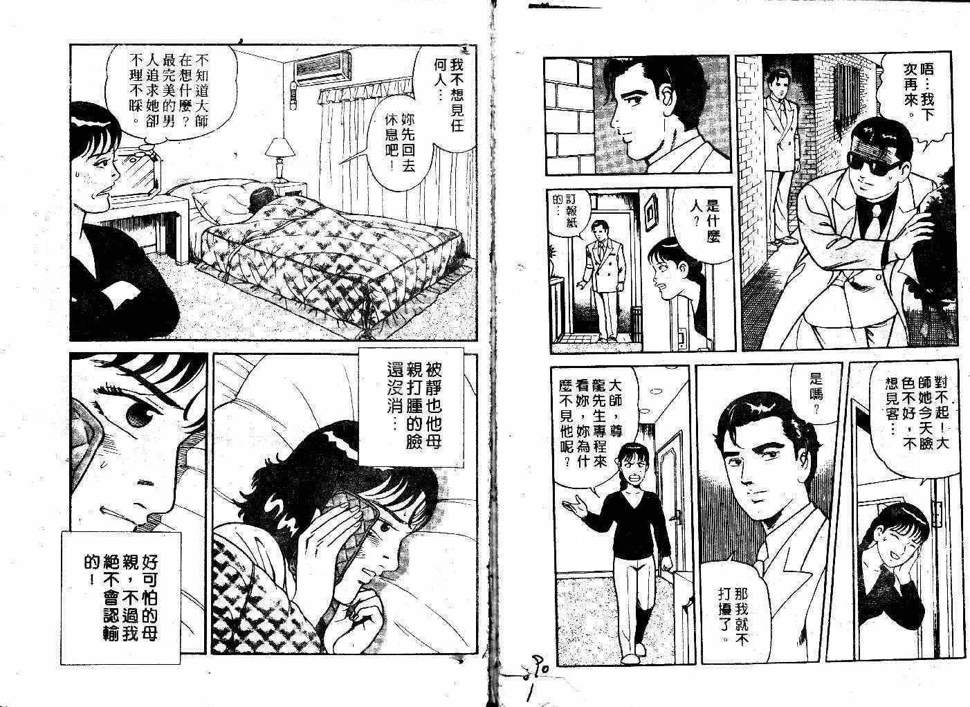 《内衣教父》漫画最新章节第37卷免费下拉式在线观看章节第【47】张图片