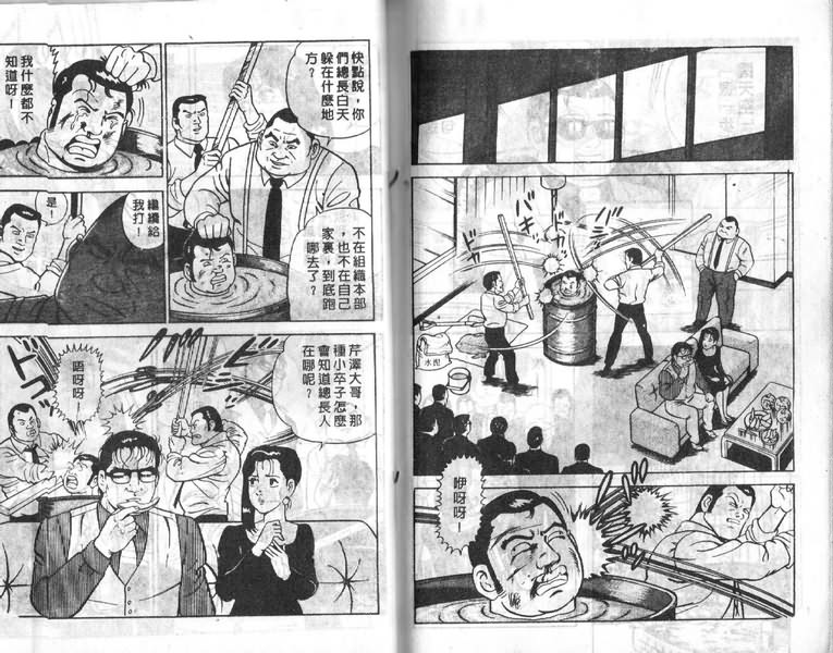 《内衣教父》漫画最新章节第4卷免费下拉式在线观看章节第【103】张图片