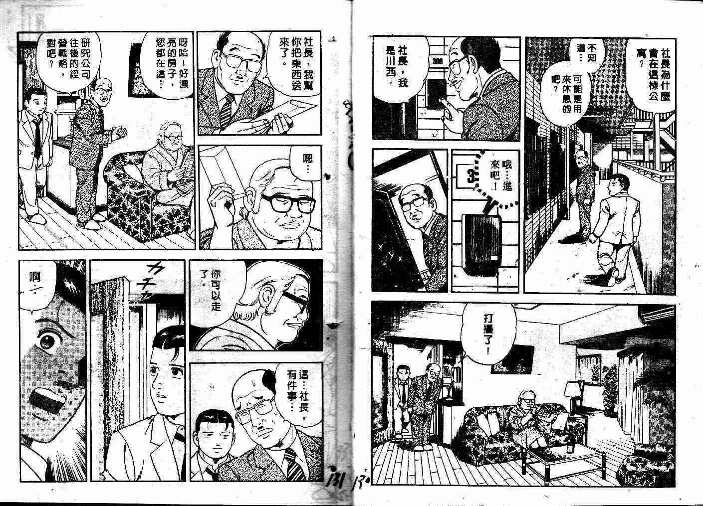 《内衣教父》漫画最新章节第40卷免费下拉式在线观看章节第【67】张图片