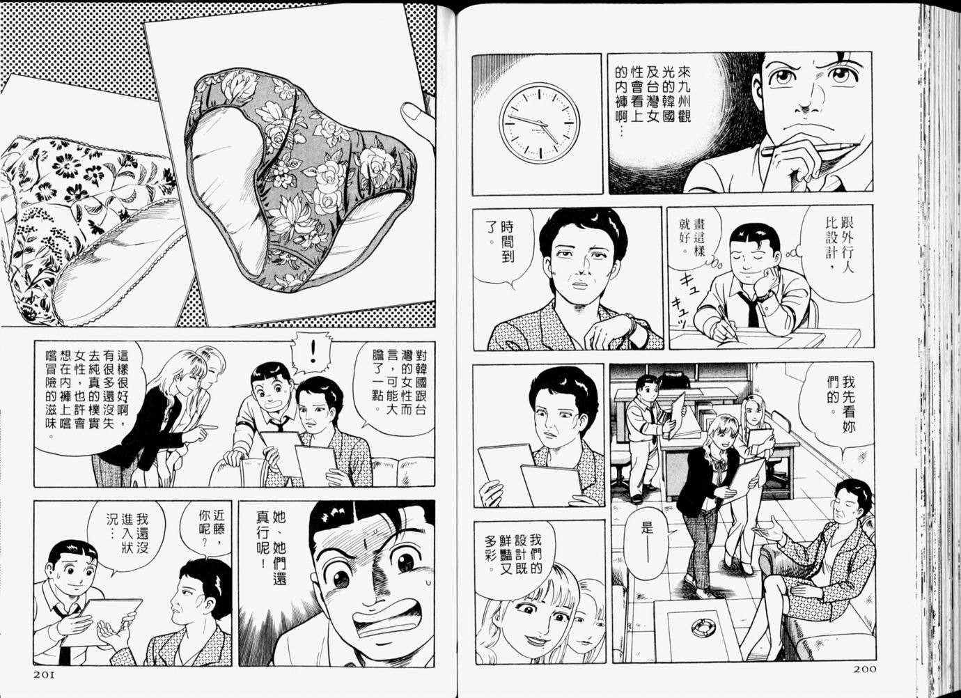 《内衣教父》漫画最新章节第65卷免费下拉式在线观看章节第【102】张图片