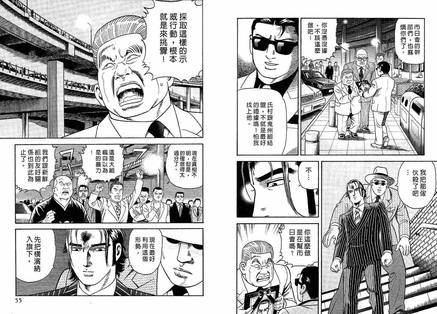 《内衣教父》漫画最新章节第82卷免费下拉式在线观看章节第【29】张图片