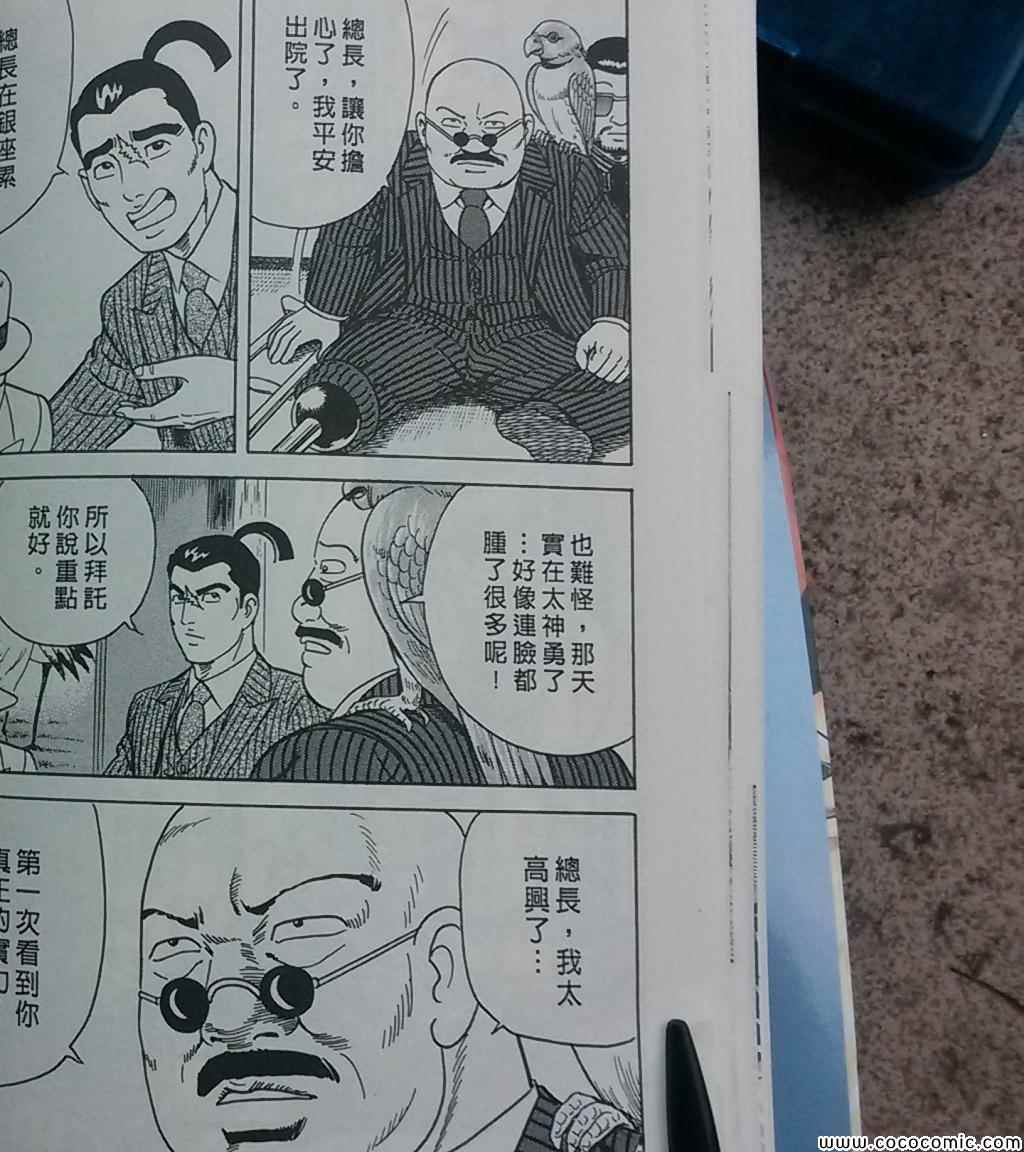 《内衣教父》漫画最新章节第108卷免费下拉式在线观看章节第【35】张图片