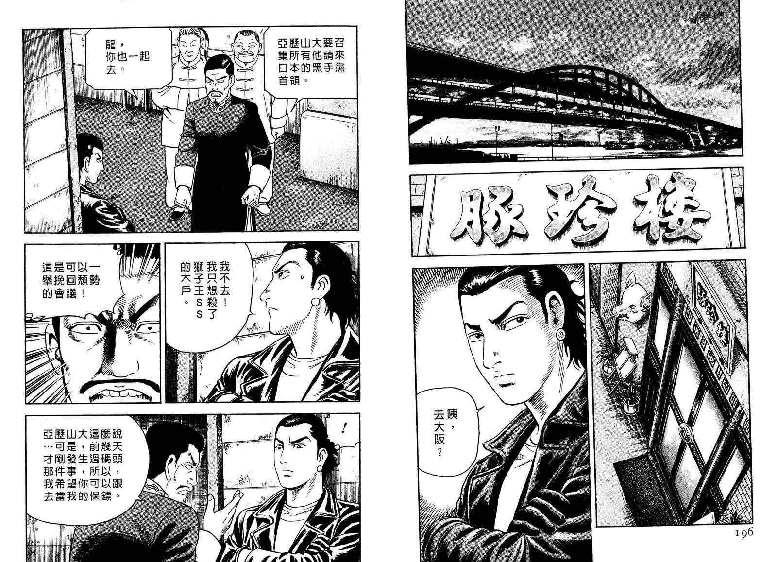 《内衣教父》漫画最新章节第98卷免费下拉式在线观看章节第【99】张图片