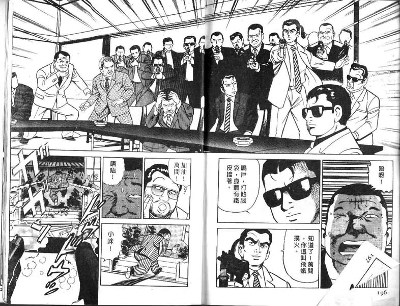 《内衣教父》漫画最新章节第17卷免费下拉式在线观看章节第【101】张图片