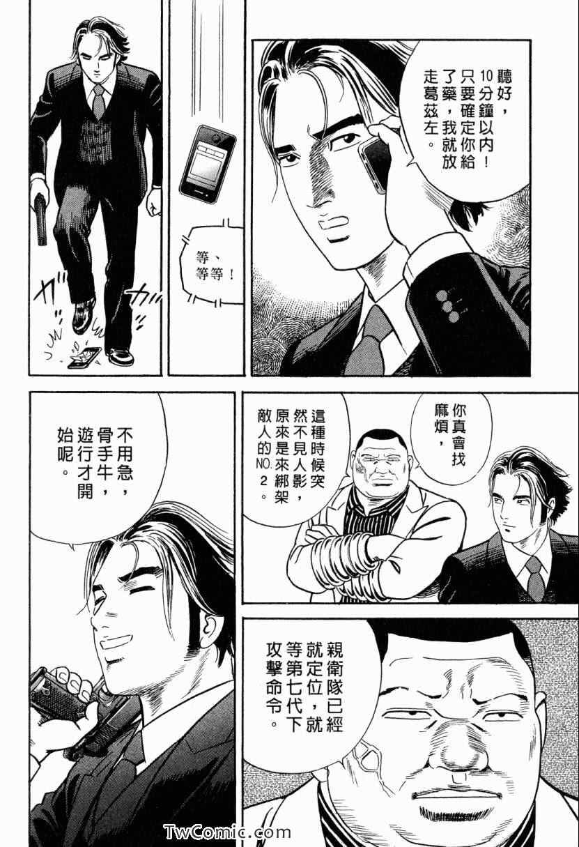 《内衣教父》漫画最新章节第105卷免费下拉式在线观看章节第【38】张图片