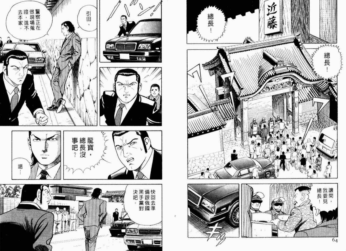 《内衣教父》漫画最新章节第69卷免费下拉式在线观看章节第【35】张图片