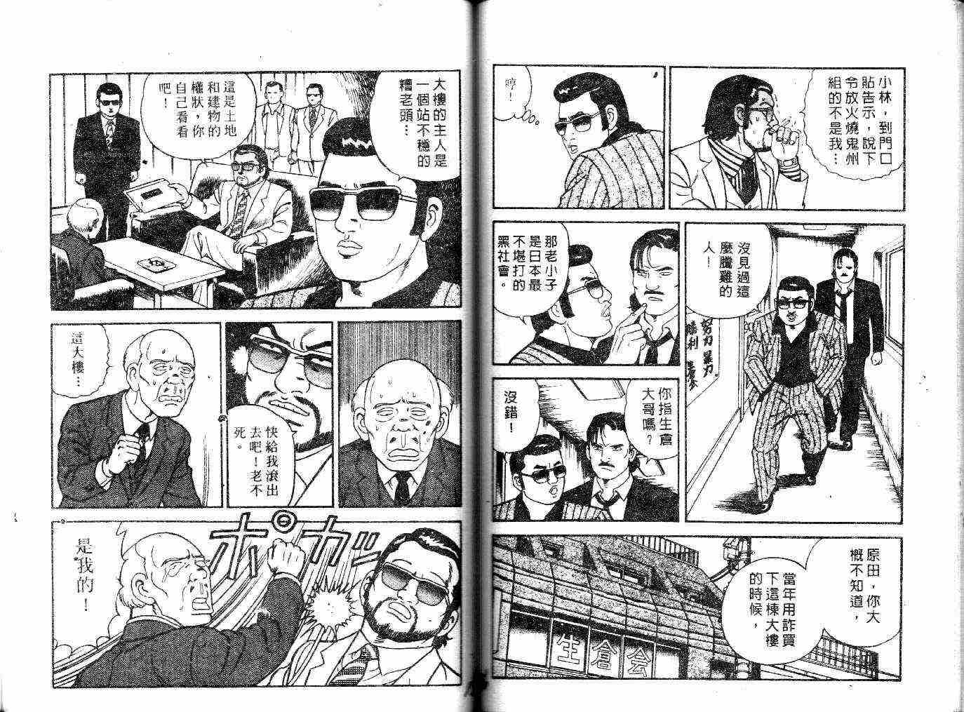 《内衣教父》漫画最新章节第23卷免费下拉式在线观看章节第【79】张图片