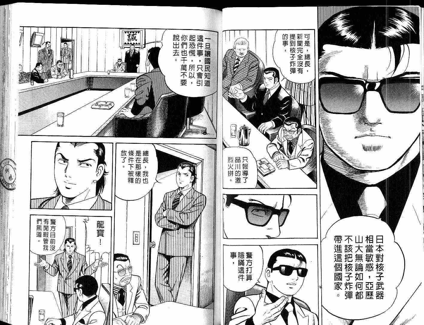 《内衣教父》漫画最新章节第59卷免费下拉式在线观看章节第【39】张图片