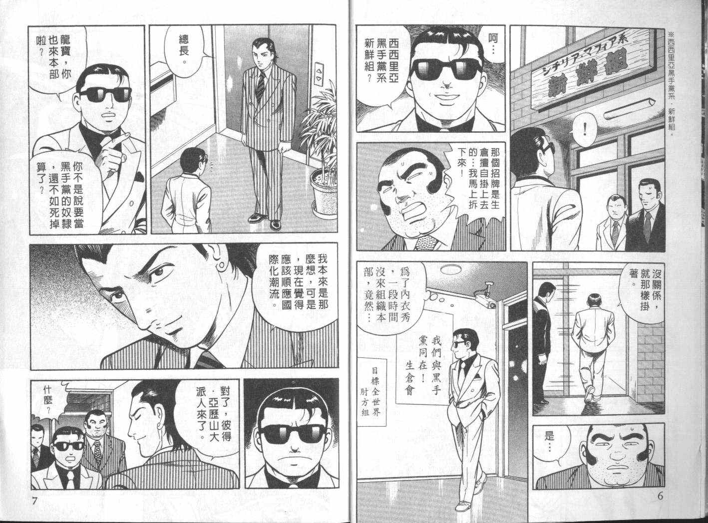 《内衣教父》漫画最新章节第57卷免费下拉式在线观看章节第【6】张图片