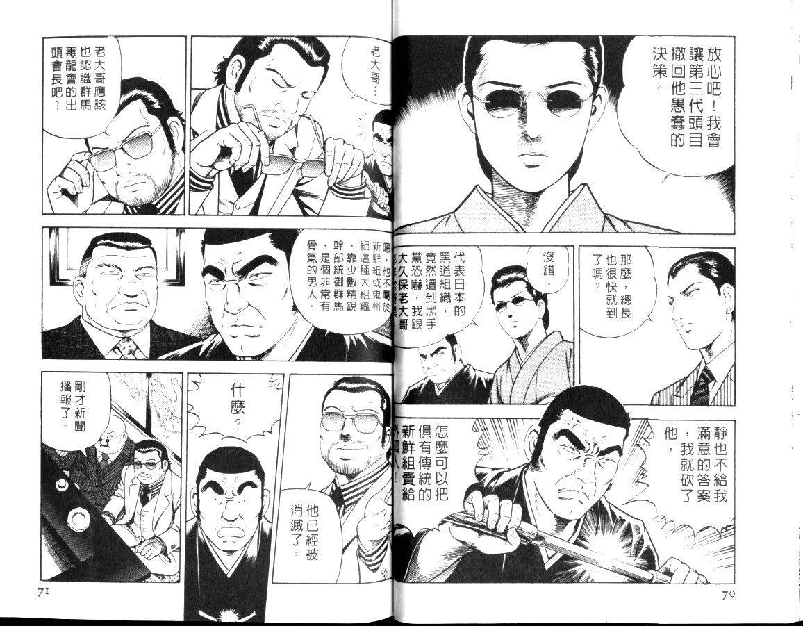 《内衣教父》漫画最新章节第56卷免费下拉式在线观看章节第【38】张图片