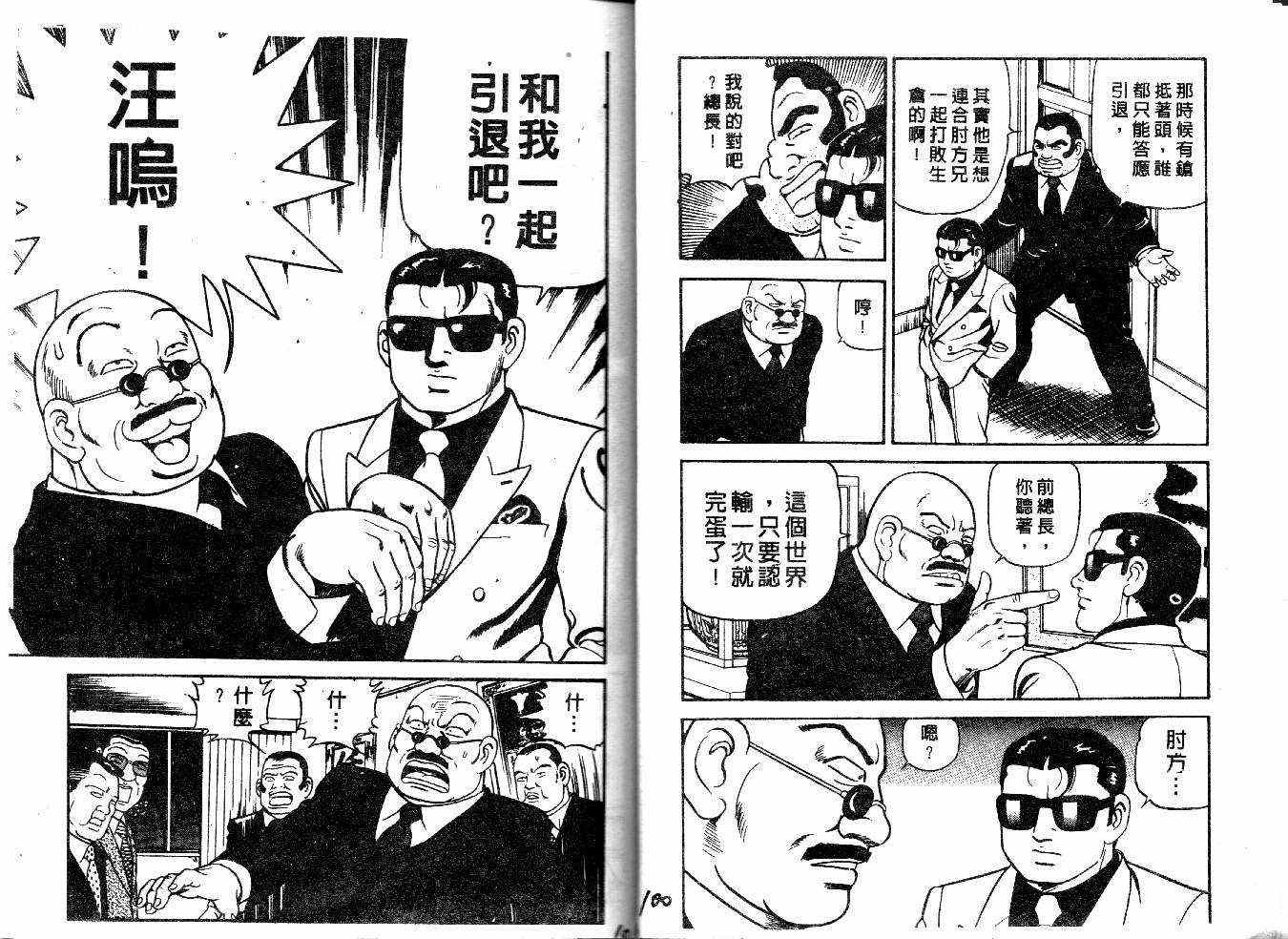 《内衣教父》漫画最新章节第29卷免费下拉式在线观看章节第【52】张图片