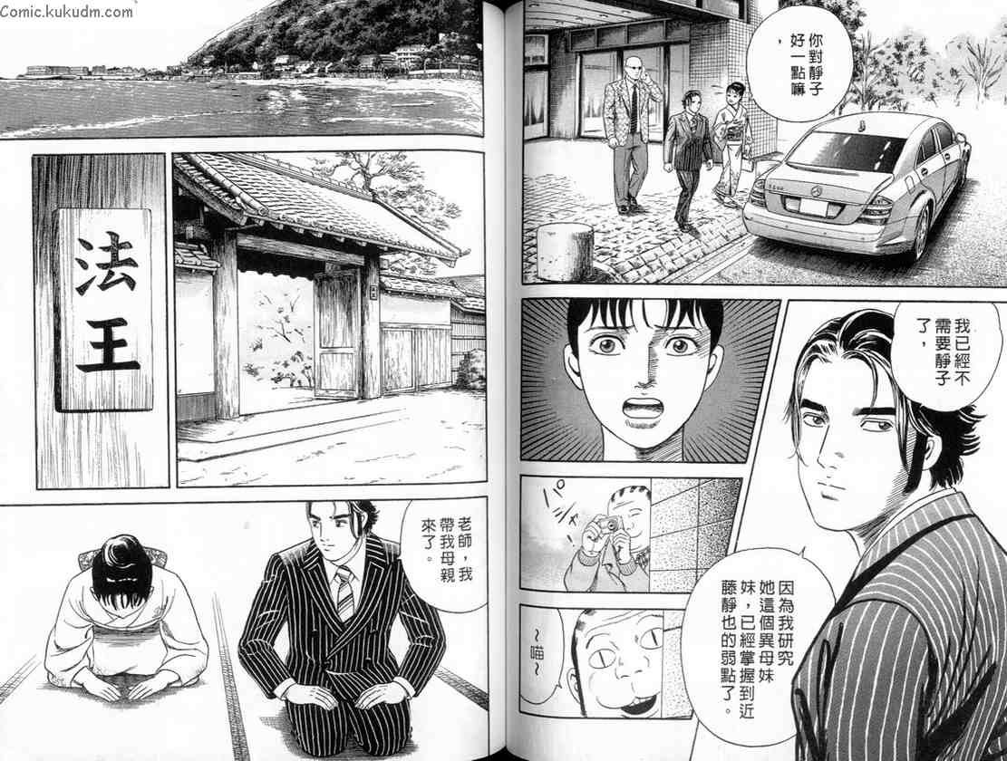 《内衣教父》漫画最新章节第84卷免费下拉式在线观看章节第【78】张图片