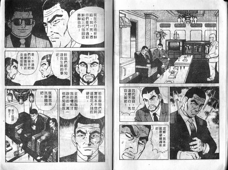 《内衣教父》漫画最新章节第11卷免费下拉式在线观看章节第【9】张图片