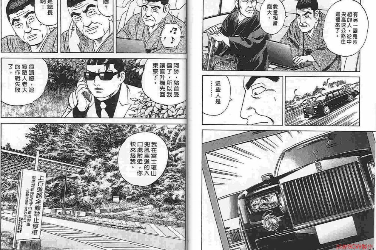 《内衣教父》漫画最新章节第87卷免费下拉式在线观看章节第【98】张图片