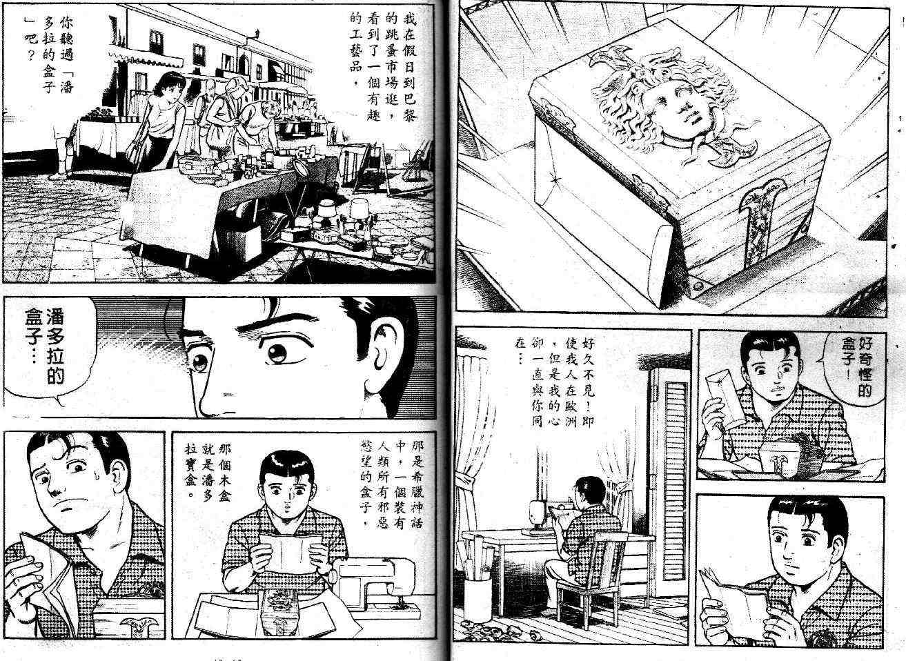 《内衣教父》漫画最新章节第46卷免费下拉式在线观看章节第【35】张图片