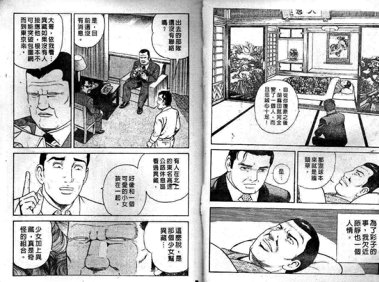 《内衣教父》漫画最新章节第53卷免费下拉式在线观看章节第【36】张图片