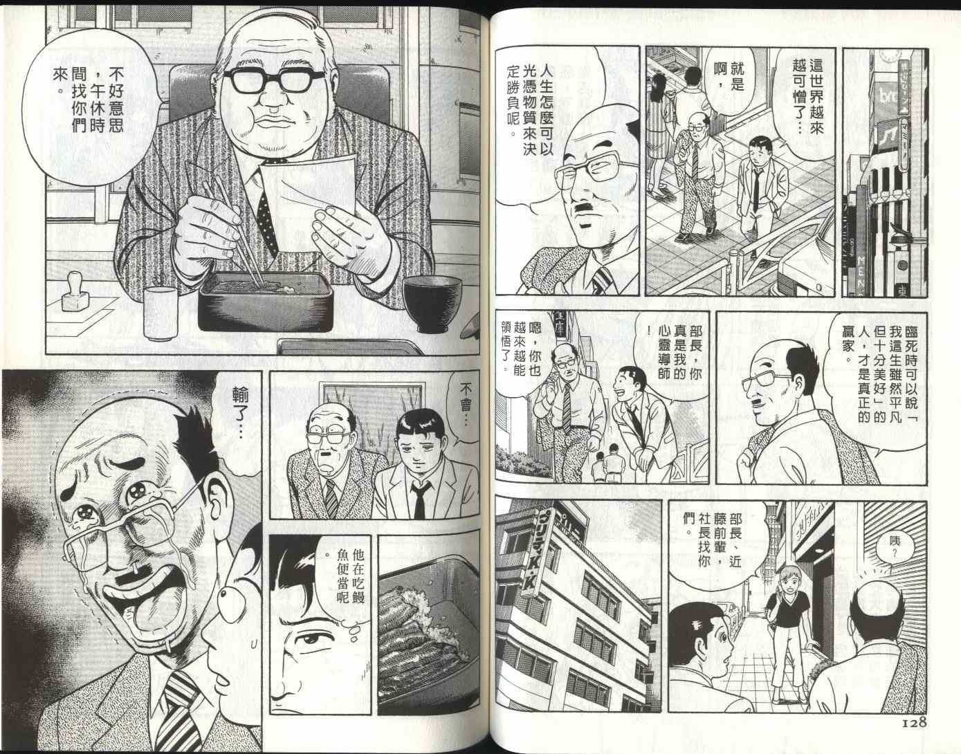 《内衣教父》漫画最新章节第81卷免费下拉式在线观看章节第【66】张图片