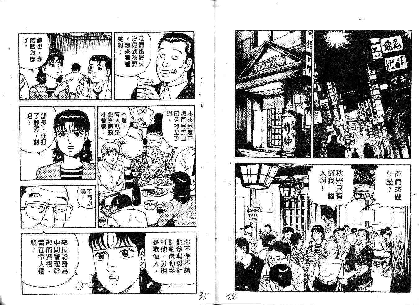 《内衣教父》漫画最新章节第29卷免费下拉式在线观看章节第【19】张图片