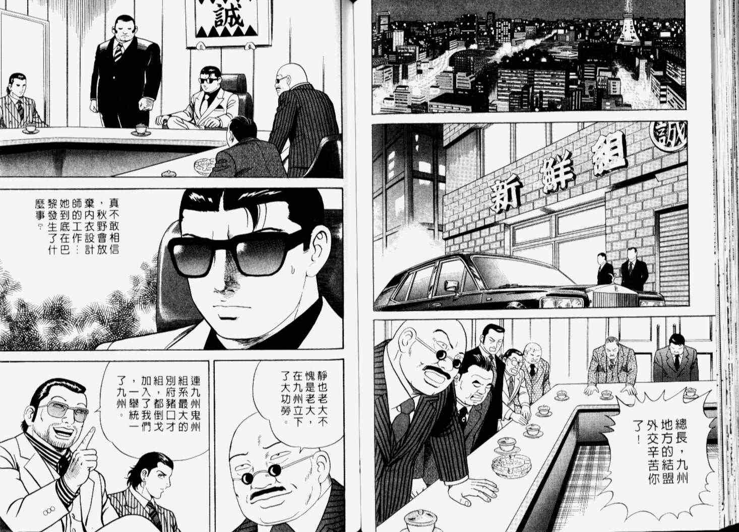 《内衣教父》漫画最新章节第66卷免费下拉式在线观看章节第【82】张图片