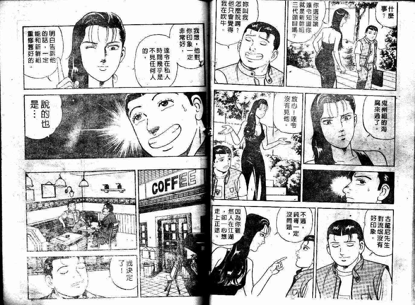 《内衣教父》漫画最新章节第45卷免费下拉式在线观看章节第【16】张图片