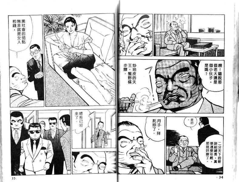 《内衣教父》漫画最新章节第15卷免费下拉式在线观看章节第【18】张图片