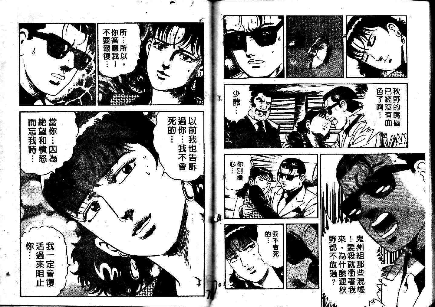 《内衣教父》漫画最新章节第41卷免费下拉式在线观看章节第【36】张图片