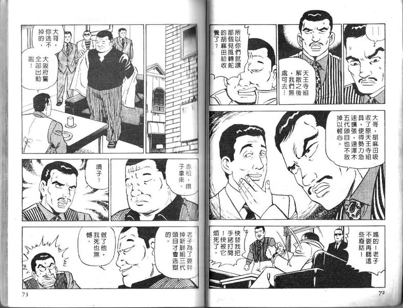 《内衣教父》漫画最新章节第17卷免费下拉式在线观看章节第【37】张图片