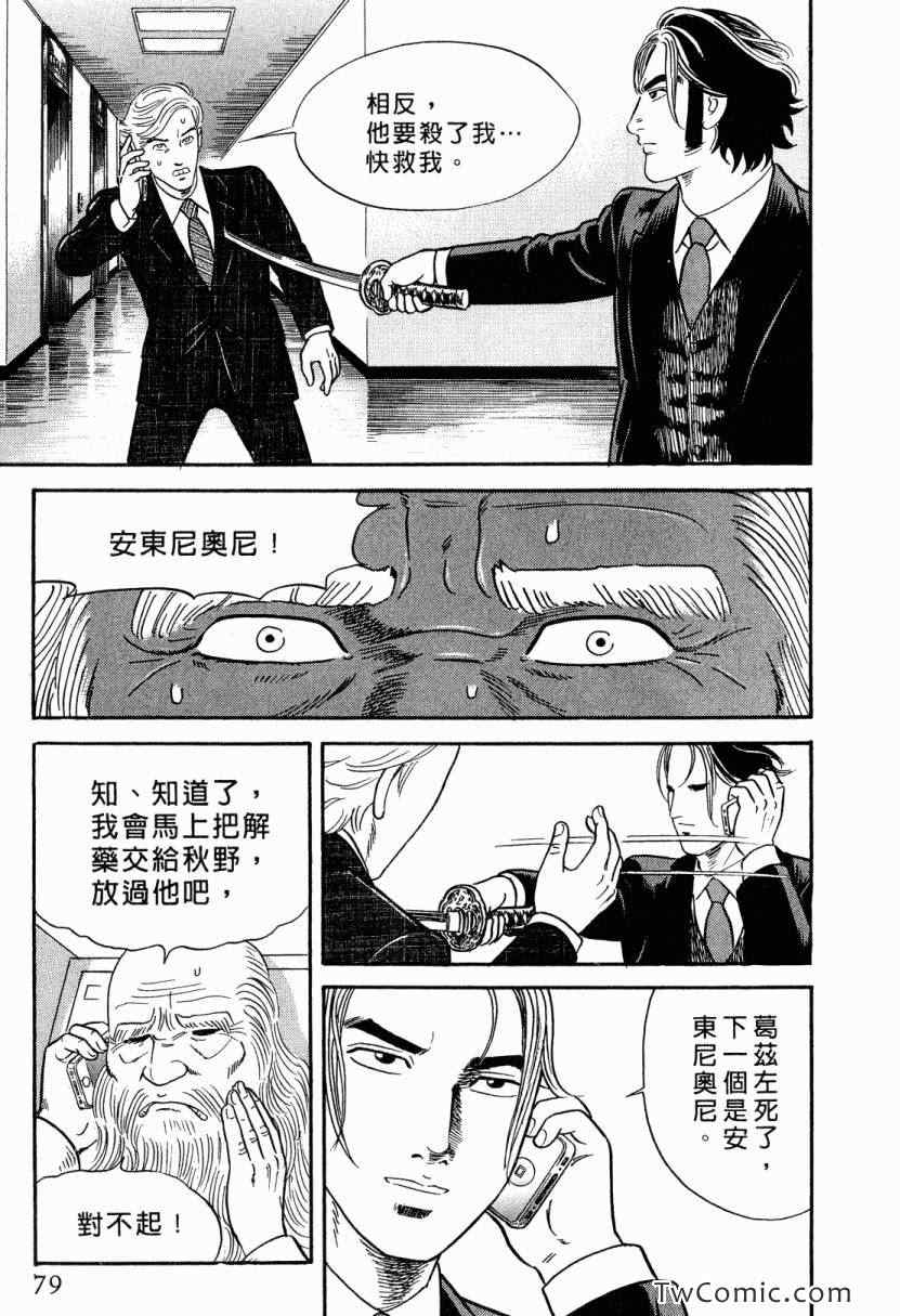 《内衣教父》漫画最新章节第105卷免费下拉式在线观看章节第【79】张图片