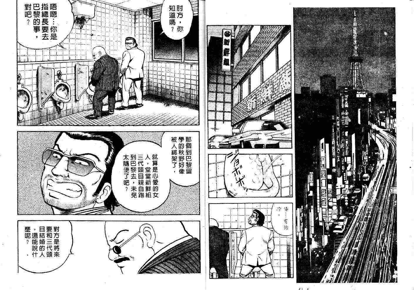 《内衣教父》漫画最新章节第48卷免费下拉式在线观看章节第【2】张图片