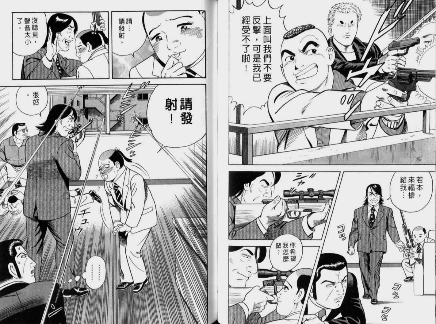 《内衣教父》漫画最新章节第71卷免费下拉式在线观看章节第【61】张图片