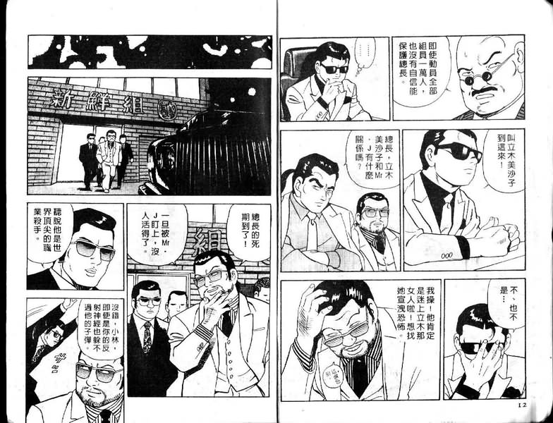 《内衣教父》漫画最新章节第17卷免费下拉式在线观看章节第【7】张图片