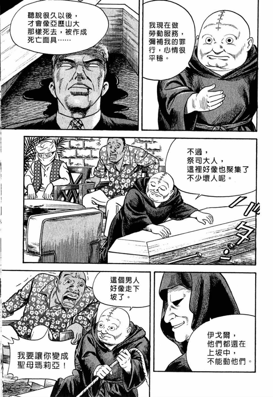 《内衣教父》漫画最新章节第99卷免费下拉式在线观看章节第【40】张图片