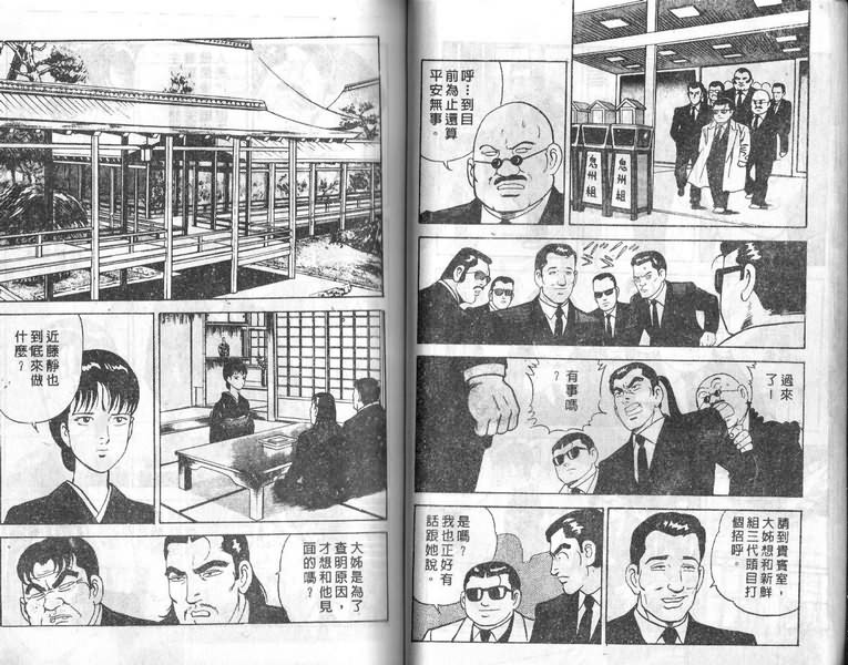 《内衣教父》漫画最新章节第12卷免费下拉式在线观看章节第【29】张图片