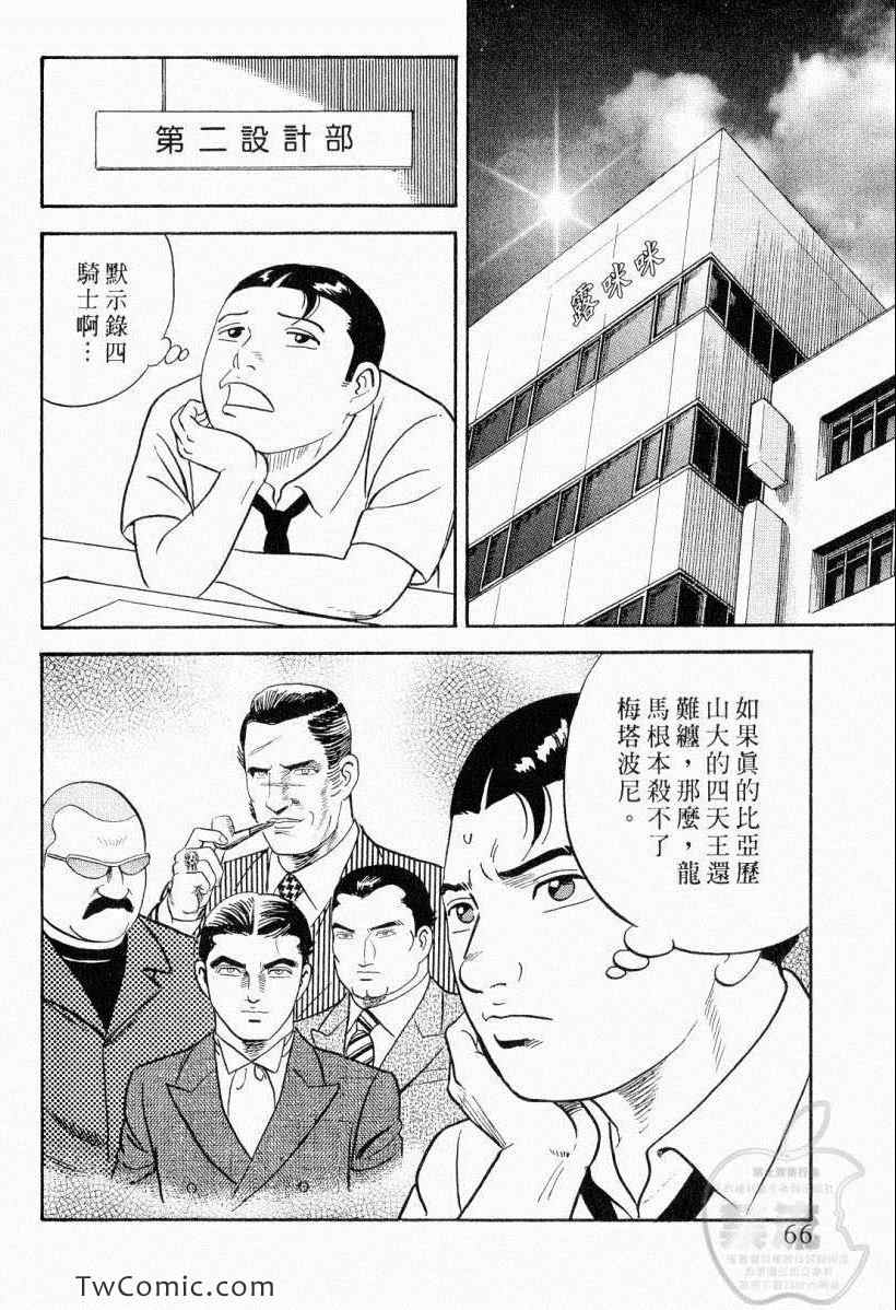 《内衣教父》漫画最新章节第104卷免费下拉式在线观看章节第【66】张图片