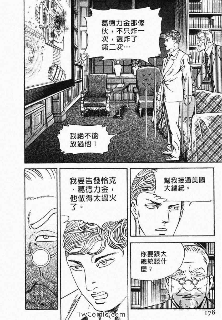 《内衣教父》漫画最新章节第106卷免费下拉式在线观看章节第【178】张图片