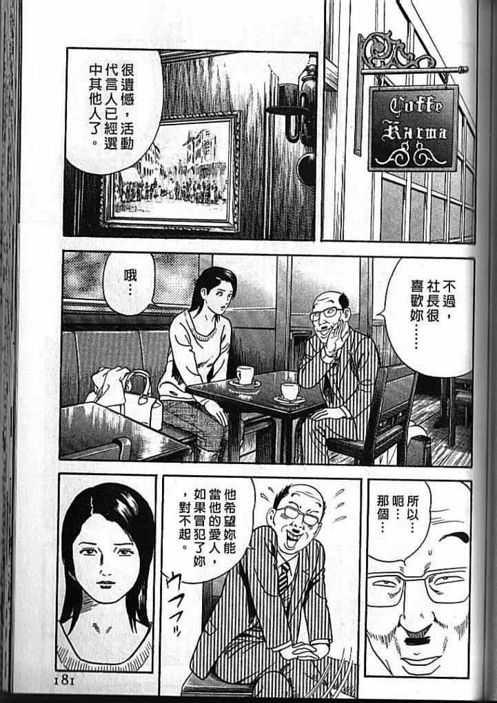 《内衣教父》漫画最新章节第92卷免费下拉式在线观看章节第【182】张图片