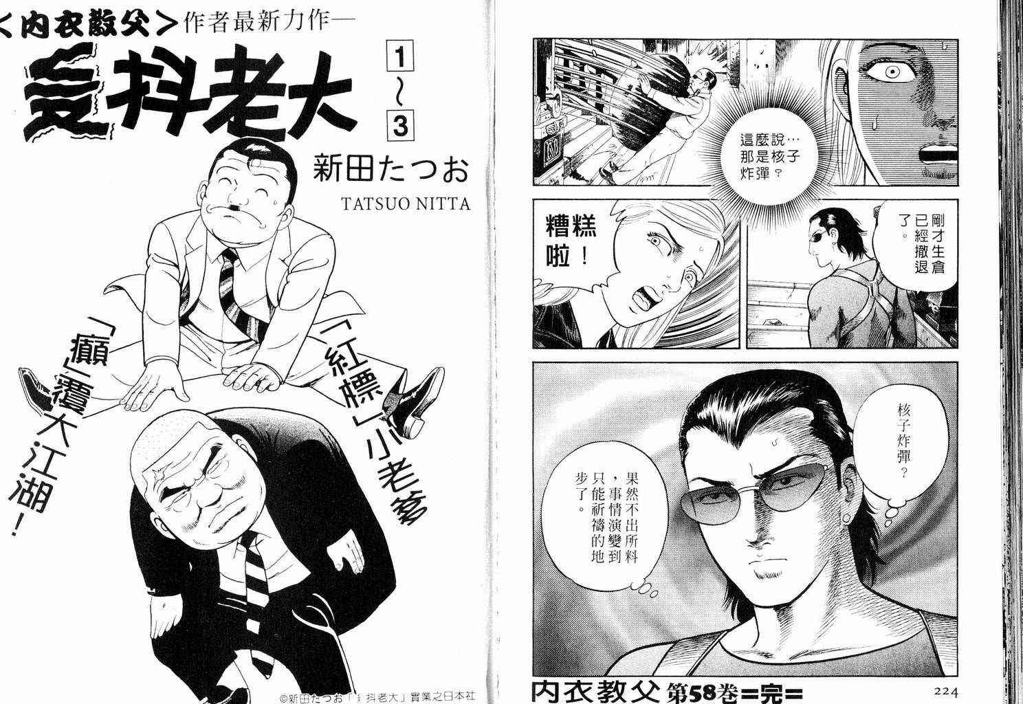 《内衣教父》漫画最新章节第58卷免费下拉式在线观看章节第【113】张图片