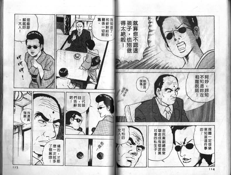 《内衣教父》漫画最新章节第7卷免费下拉式在线观看章节第【58】张图片