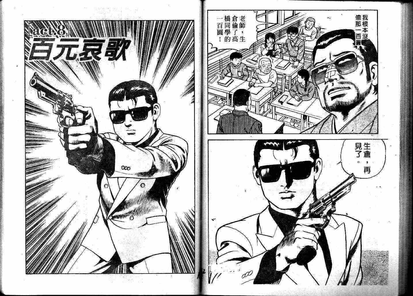 《内衣教父》漫画最新章节第30卷免费下拉式在线观看章节第【83】张图片