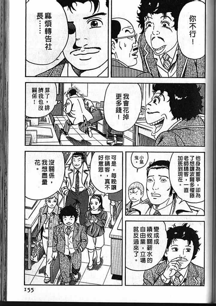 《内衣教父》漫画最新章节第92卷免费下拉式在线观看章节第【156】张图片