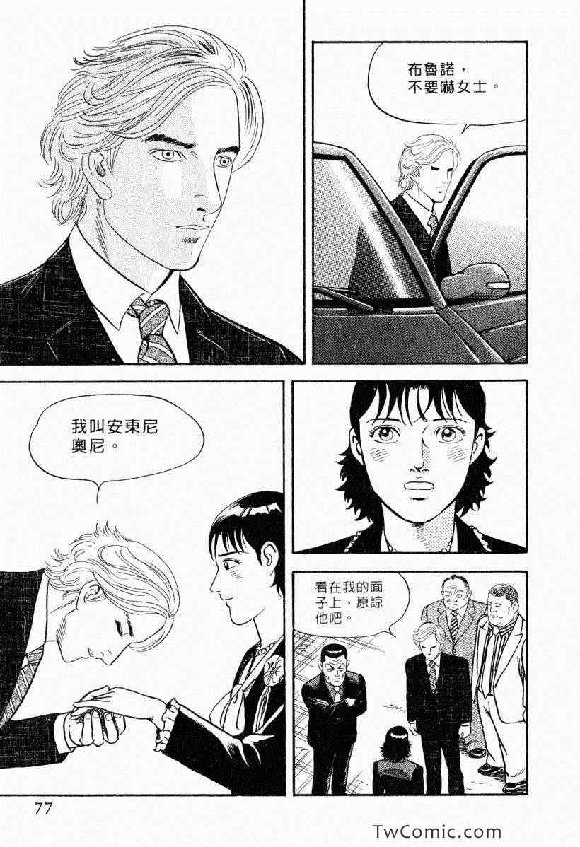 《内衣教父》漫画最新章节第104卷免费下拉式在线观看章节第【77】张图片