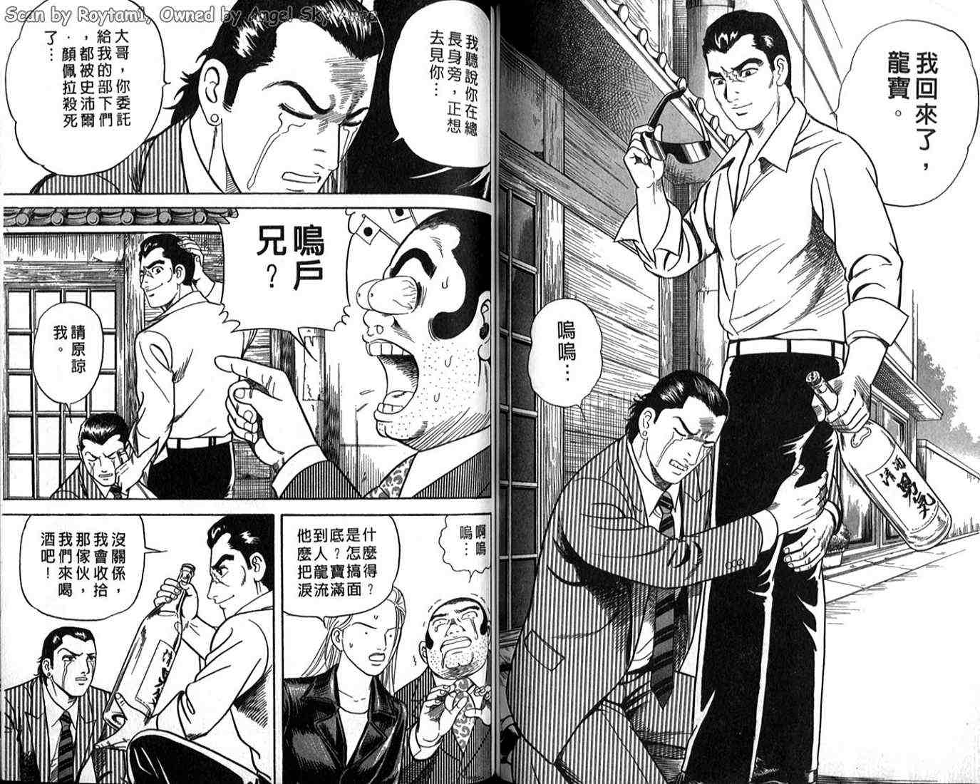 《内衣教父》漫画最新章节第63卷免费下拉式在线观看章节第【61】张图片