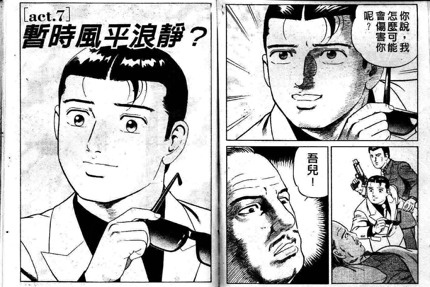 《内衣教父》漫画最新章节第46卷免费下拉式在线观看章节第【60】张图片