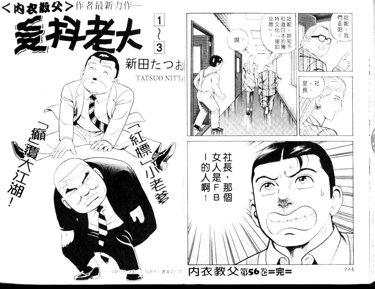 《内衣教父》漫画最新章节第56卷免费下拉式在线观看章节第【115】张图片