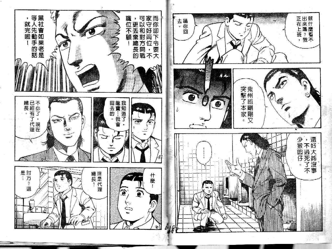 《内衣教父》漫画最新章节第40卷免费下拉式在线观看章节第【36】张图片