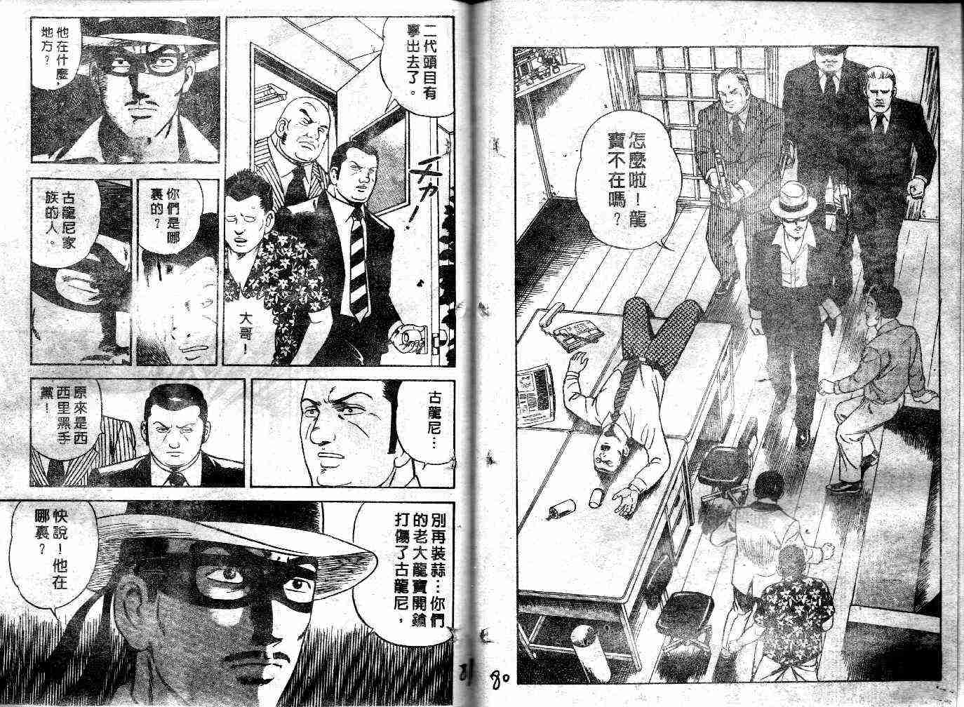 《内衣教父》漫画最新章节第45卷免费下拉式在线观看章节第【42】张图片