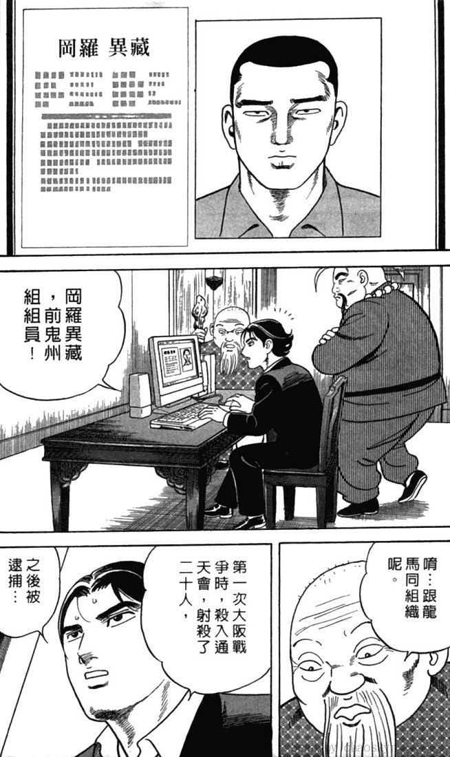 《内衣教父》漫画最新章节第77卷免费下拉式在线观看章节第【6】张图片